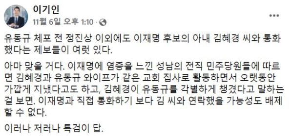 이기인 성남시의원 페이스북 캡처