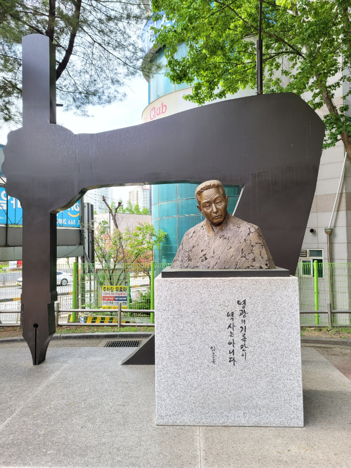 천안신부문화공원에 조성된 임종국 선생 조형물. 민족문제연구소 천안지회 제공