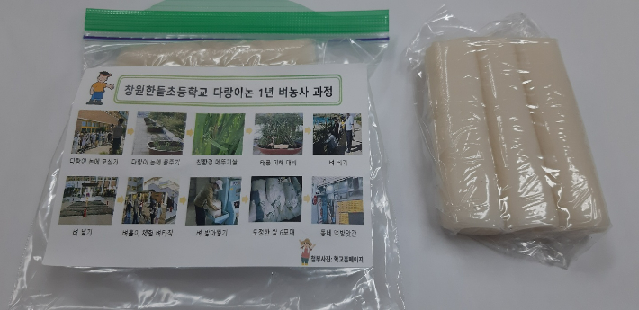 11월 11일 농업의 날에 맞춰 수확한 벼를 떡집에서 가래떡으로 만들어 학생들에게 제공했다. 창원한들초등학교 제공