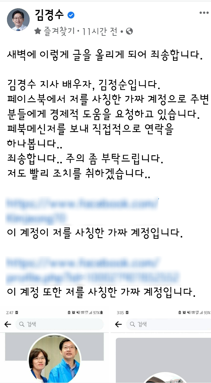 김경수 전 경남지사 페이스북 캡쳐