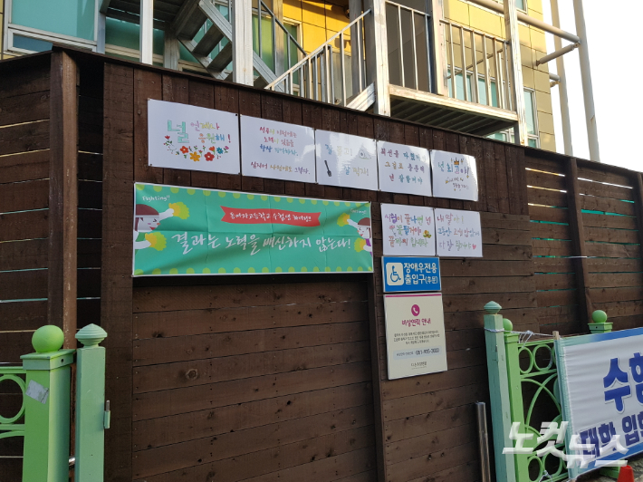 2021학년도 대학수학능력시험일인 3일 부산 동여고 시험장 앞 벽에 응원 문구가 붙어 있다. 박진홍 기자