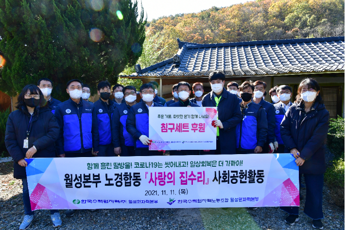 월성원자력본부 노-사가 '사랑의 집수리' 봉사활동을 마친 후 기념사진을 촬영하고 있다. 월성본부 제공