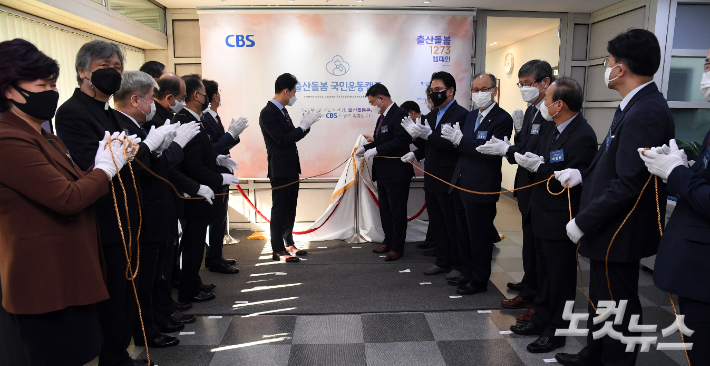 11일 오전 서울 양천구 CBS 사옥에서 열린 'CBS 출산돌봄 국민운동 한국교회 발대식 및 MOU' 에 참석한 교단장 및 교단 대표들이 현판 제막을 하고 있다. 황진환 기자