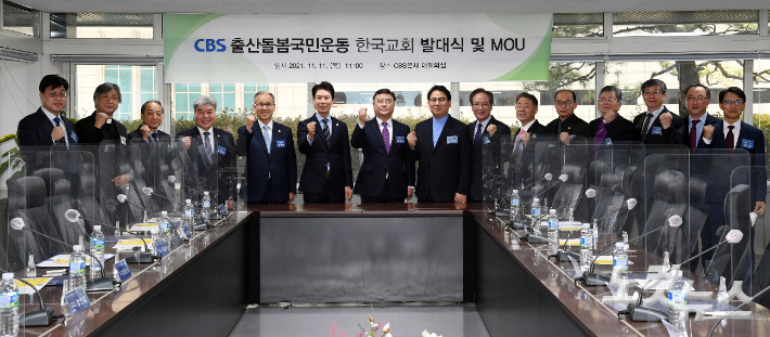 11일 오전 서울 양천구 CBS 사옥에서 열린 'CBS 출산돌봄 국민운동 한국교회 발대식 및 MOU' 에 참석한 교단장 및 교단 대표들이 기념촬영 하고 있다. 황진환 기자