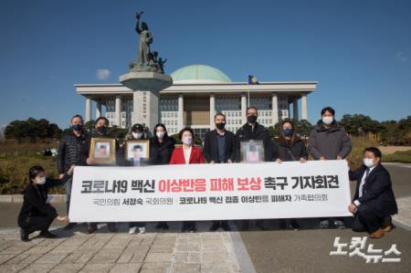 코로나19 백신이상반응 피해보상확대 촉구 기자회견