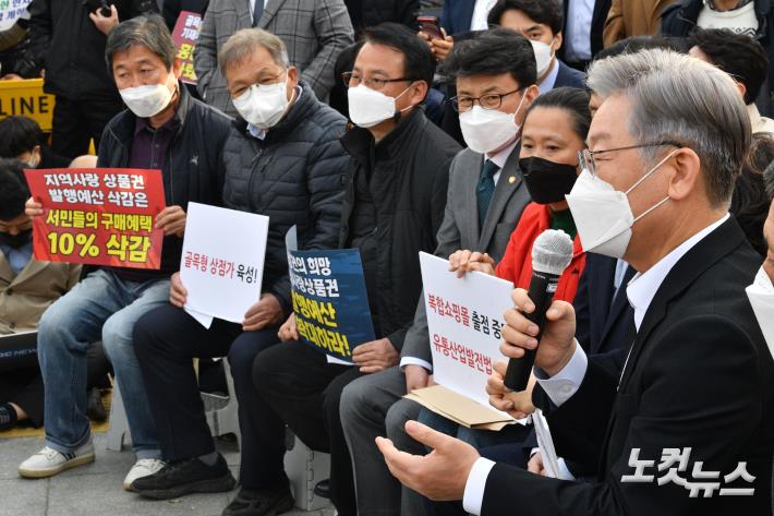 지역화폐·골목상권살리기 운동본부 농성 현장 방문, 발언하는 이재명