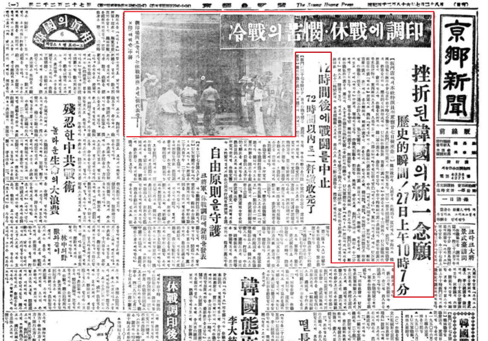 1953년 7월 28일 경향신문에 따르면 "한국정부와 인민들의 결사적인 반대에도 불구하고 휴전협정조인이 실시됐다"며 "UN참전국대장성들이 참석했으나, 한국군대표만은 참석하지 않았다"고 보도했다. 네이버뉴스라이브러리 경향신문 캡처