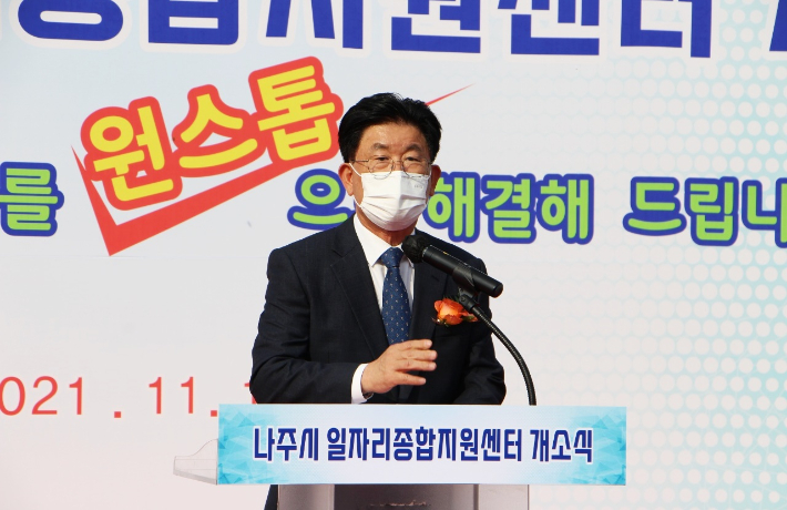 나주시 일자리종합지원센터 개소식. 나주시 제공
