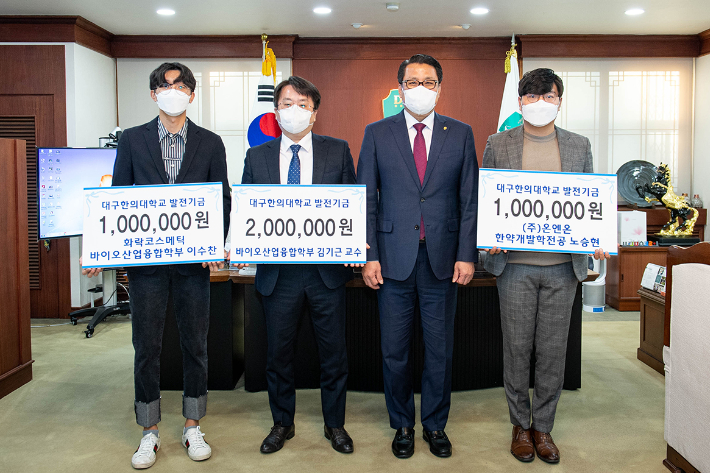 대구한의대생, 외부 경연대회 수상 상금 학교 발전기금으로 기부 - 뉴스 썸네일 이미지