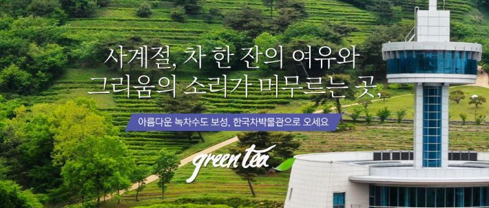 한국차박물관 홈페이지 캡처
