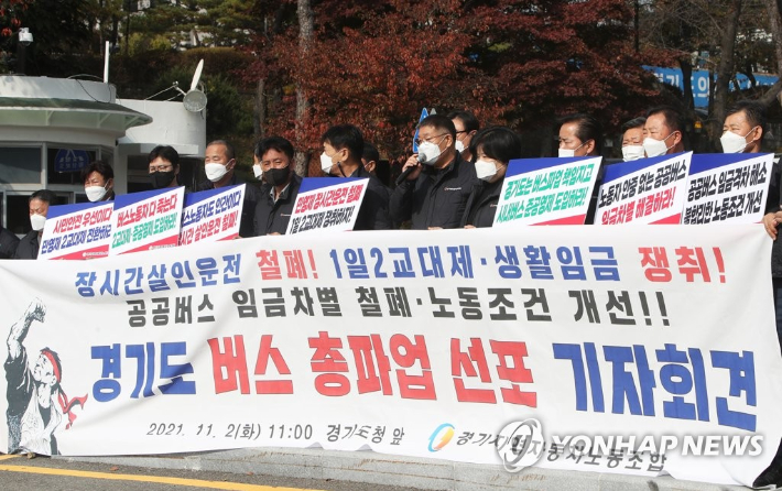 지난 2일 경기도청 앞에서 파업 선포 기자회견을 하고 있는 경기지역 버스업체 노조 관계자들. 연합뉴스