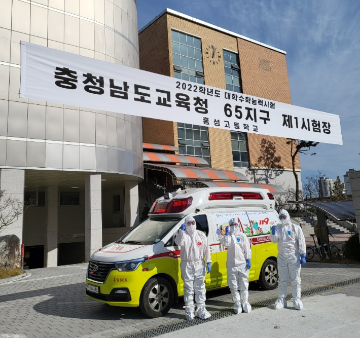 홍성소방서 119 구급대원들이 홍성고등학교에 설치된 시험장 앞에서 수험생을 응원하는 모습. 충남도소방본부 제공