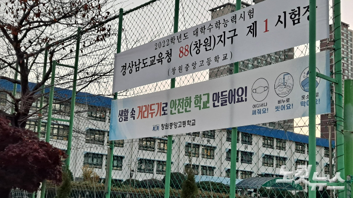 2022학년도 대학수학능력시험일인 18일 오전 창원중앙고등학교 시험실마다 전등불이 환하게 켜져 있다. 송봉준 기자