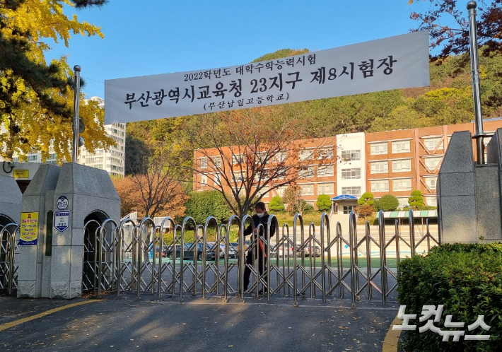 18일 2022학년도 수능이 치러진 부산 남일고등학교에서 입실 마감 시각이 되자 교문을 잠그고 있다. 박진홍 기자