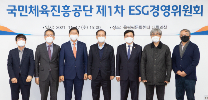 조현재 국민체육진흥공단 이사장(왼쪽에서 네번째)과 ESG 경영위원회 위원들 모습. 국민체육진흥공단