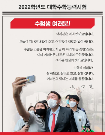윤석열 국민캠프 페이스북 페이지 캡처