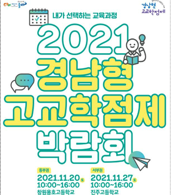 경남교육청 제공