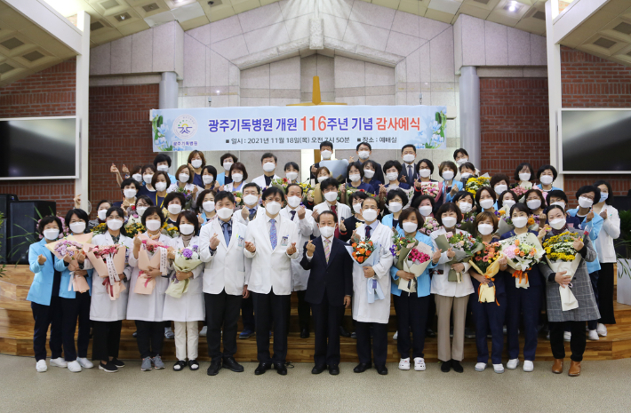  광주기독병원은 18일 오전  병원 내 예배실에서 병원 개원 116주년 기념 감사예식을 개최했다. 광주기독병원 제공