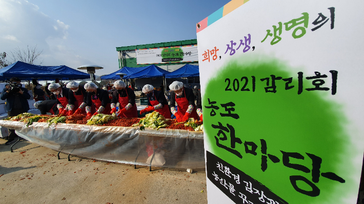 기독교대한감리회는 18일 충남 아산 송악면에서 '2021 농도한마당' 행사를 열고 친환경 김장을 소외이웃들에게 전달했다. 