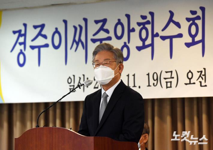 이재명, 경주이씨중앙화수회 회장단회의 참석