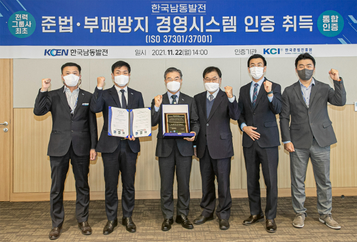 한국남동발전 제공 22일 한국남동발전 본사에서 준법, 반부패 경영 인증식이 열렸다. 남동발전 제공