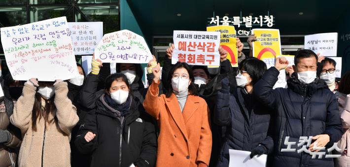 예산삭감 철회 촉구하는 서울지역대안교육기관협의회