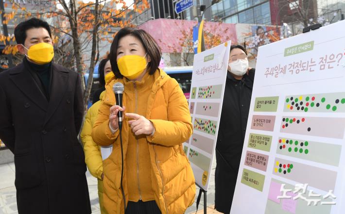 주4일제 도입 캠페인 벌이는 심상정