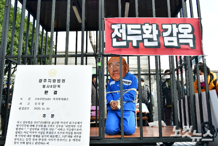 지난해 11월 광주 동구 지산동 광주지방법원 앞에서 5·18 민주화운동 관련 단체 회원 등이 전두환 씨의 처벌을 촉구하는 행위극을 하고 있다. 박종민 기자