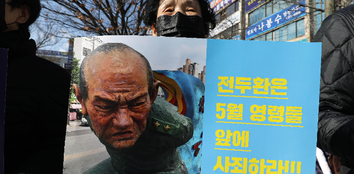 5.18 관련 단체 회원 등이 전두환 구속 촉구 피켓을 들고 있다. 박종민 기자