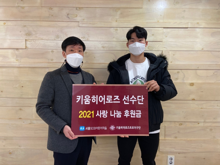 서울SOS어린이마을에 후원금을 전달한 키움 선수단 주장 김혜성. 히어로즈 구단