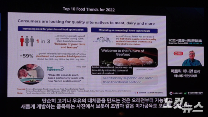 세계적인 식품분야 시장조사 기관인 이노바마켓 인사이트의 패트릭 매니언(Patrick Mannion) 대표의 '2022년 글로벌 식품 트렌드 전망(Top 10 Trends for 2022)'에 대한 온라인 기조강연 사진캡쳐. 노컷TV 채승옥 