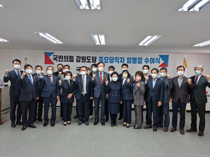 지난 10월 20일 임명된 국민의힘 강원도당 주요 당직자. 국민의힘 강원도당 제공 