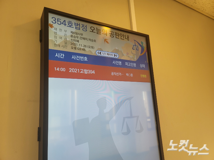 공직선거법 위반 혐의로 기소된 박형준 부산시장의 첫 공판이 26일 열렸다.  박중석 기자