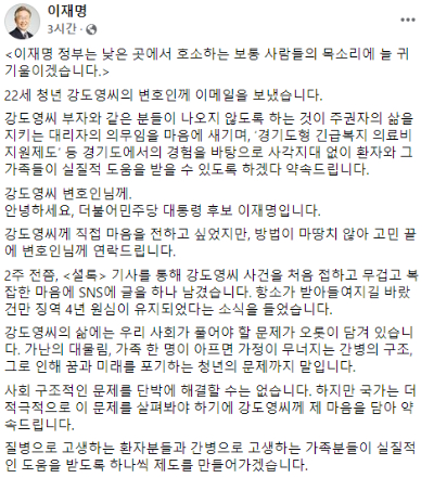 27일 오전 이재명 대선후보가 자신의 SNS에 올린 글 일부. 이재명 대선후보 페이스북 캡처