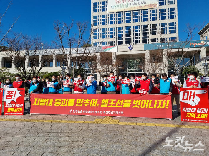 29일 전국대학노조 부산경남지역본부가 부산시청 앞에서 기자회견을 열고 정부와 정치권에 지방대 소멸을 막을 대책 마련을 촉구하고 있다. 박진홍 기자