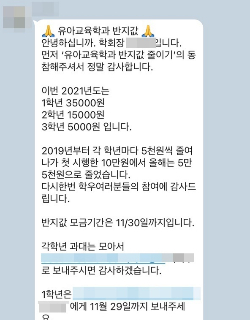 H대학교 유아교육학과 오픈 채팅방 캡쳐 사진. 학벌없는 사회를 위한 시민모임 제공