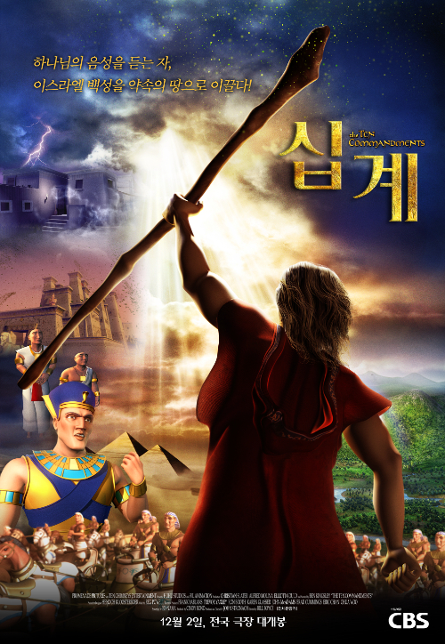 바이블 애니메이션 영화 '십계'가 전국 극장에서 개봉했다.