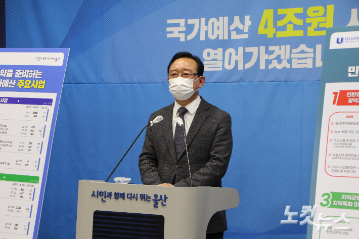 송철호 울산시장이 브리핑을 하고 있는 모습. 반웅규 기자