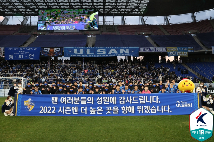 팬들에게 인사를 전하는 울산 현대. 한국프로축구연맹 제공