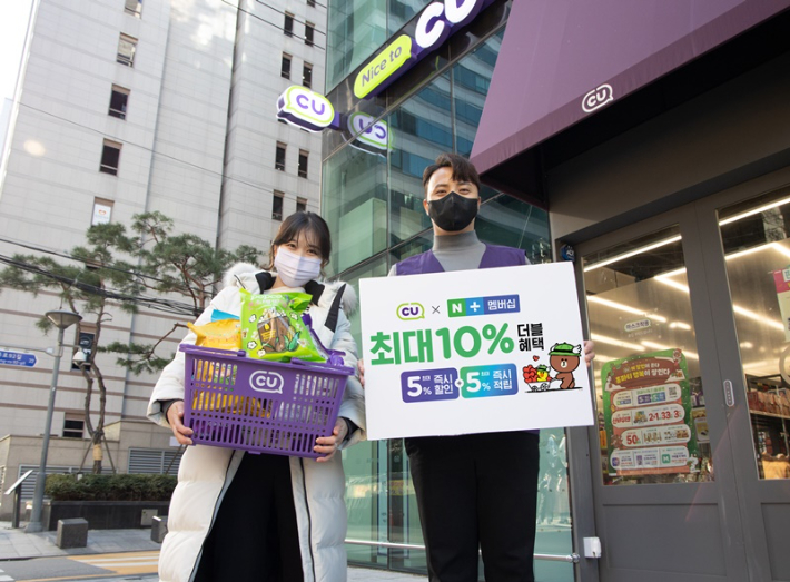 CU-네이버플러스멤버십 제휴. BGF 리테일 제공 