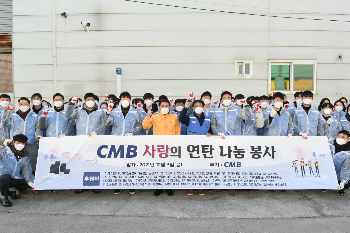 CMB 사랑의 연탄 나눔행사. CMB 제공