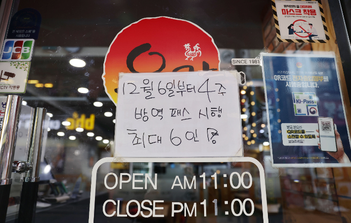 5일 서울 종로구의 한 식당 입구에 방역패스 시행 및 최대 6인 모임 가능 안내문이 붙어있다. 연합뉴스
