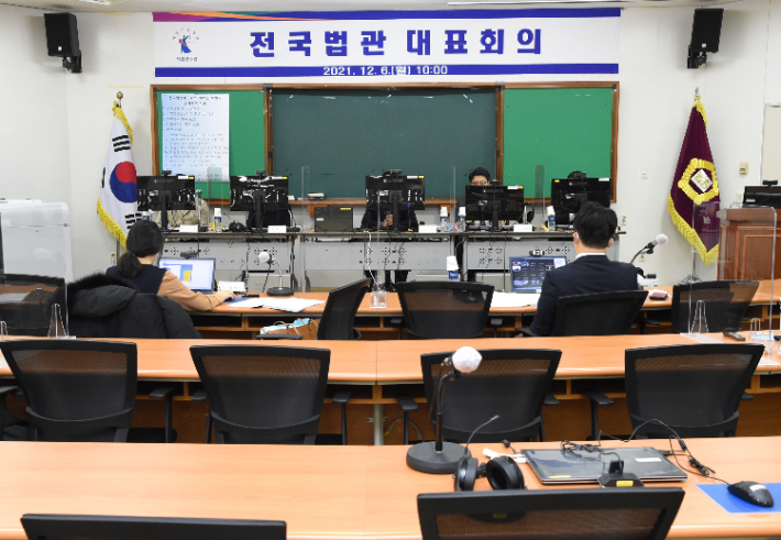 지난 6일 경기도 고양시 사법연수원에서 2021년 하반기 전국법관대표회의가 열린 모습. 연합뉴스