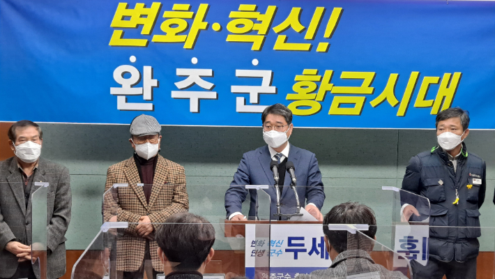 7일 전북도의회 두세훈 의원이 완주군수 출마 기자회견을 하고 있다. 김용완 기자