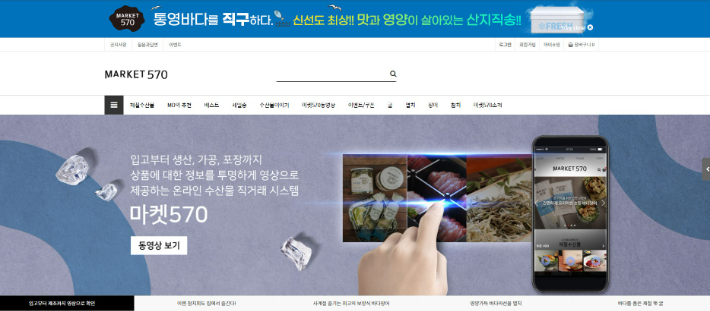 마켓570 홈페이지 캡처