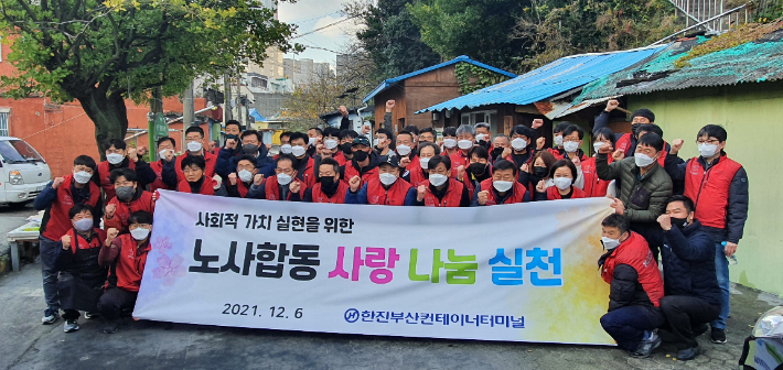 HJNC 김규경 대표를 비롯한 임직원과 부산항운노조원 등 40여명은 6일 부산 진구 개금3동 새마을동네에서 독거노인가정에 '사랑의 연탄'3000장을 배달하는 봉사활동을 펼쳤다.HJNC제공. 