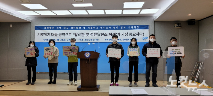 석탄화력발전소 조기폐쇄 관련 설문조사 결과를 발표하는 환경단체. 김화영 기자