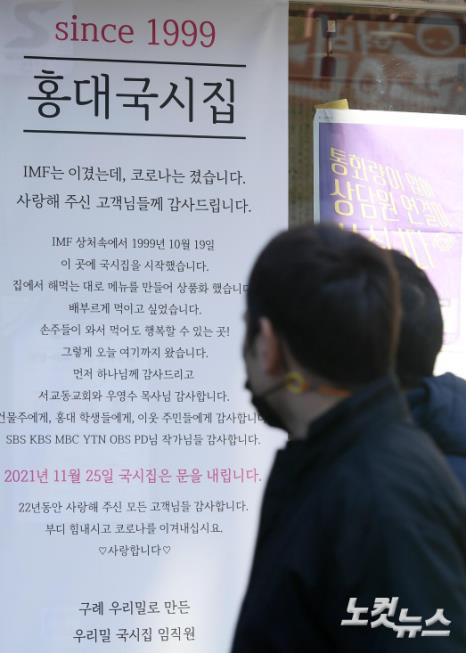 홍대 국시집 코로나에 폐업