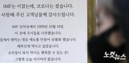 IMF는 이겼는데 코로나에 졌습니다