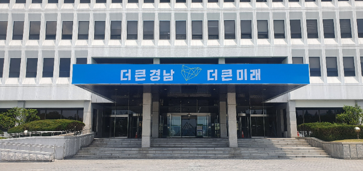 경상남도청사. 경남도청 제공